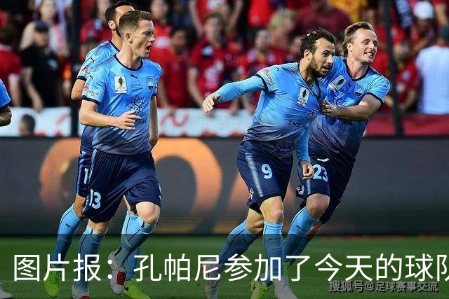 图片报：孔帕尼参加了今天的球队训练，可以现场指挥战阿森纳